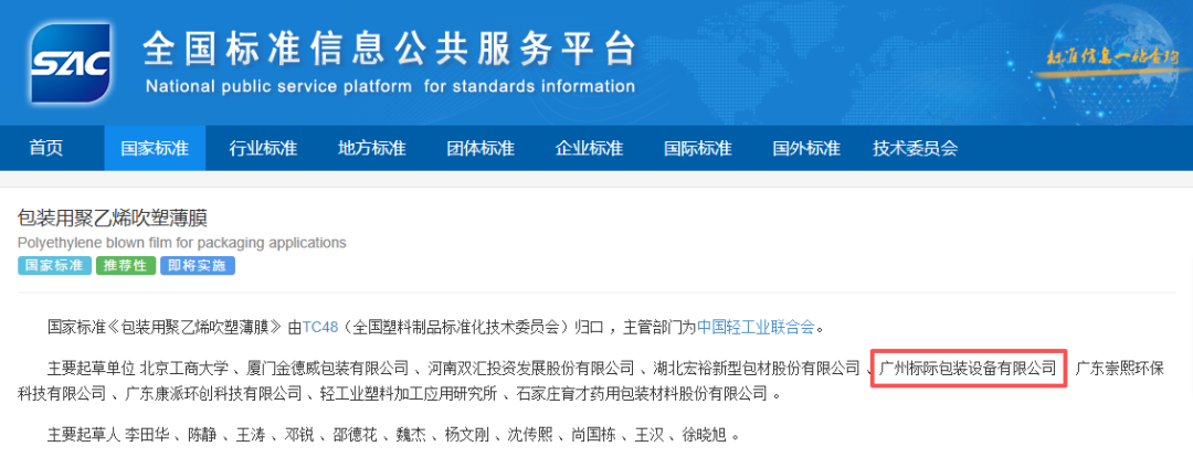 GBPI participated national standards